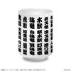 Monster Hunter Kanji Name Special Selection of 5 102mm H X 72mm Ceramic Teacup, Species, Approx. Diameter,
