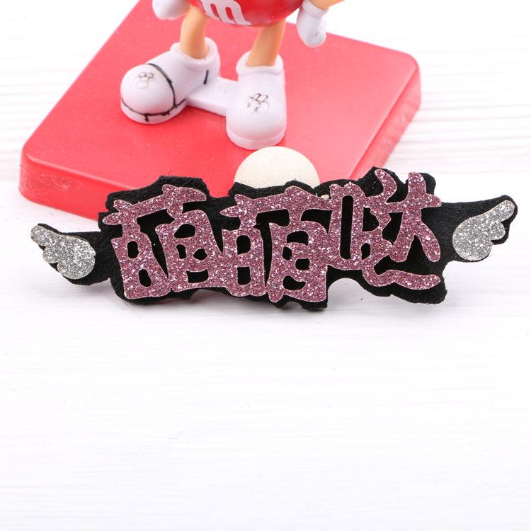 Korean-style Creative Cartoon Hair Clips for Children - Cute Chinese Character Duckbill Hairpins