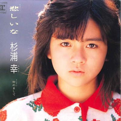 7inch Record MIYUKI SUGIURA - Kanashi Na / Hajimemashite L1986 REPRISE 1986 Japan Japanese Pop/Rock Used