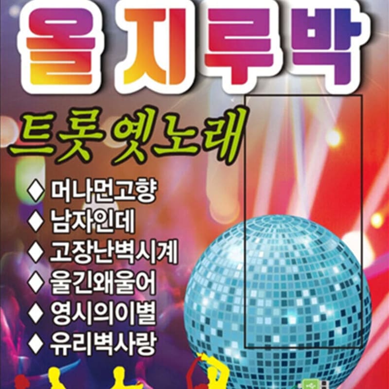 

[USB] Cabaret for the Middle-aged: Old Trot Songs