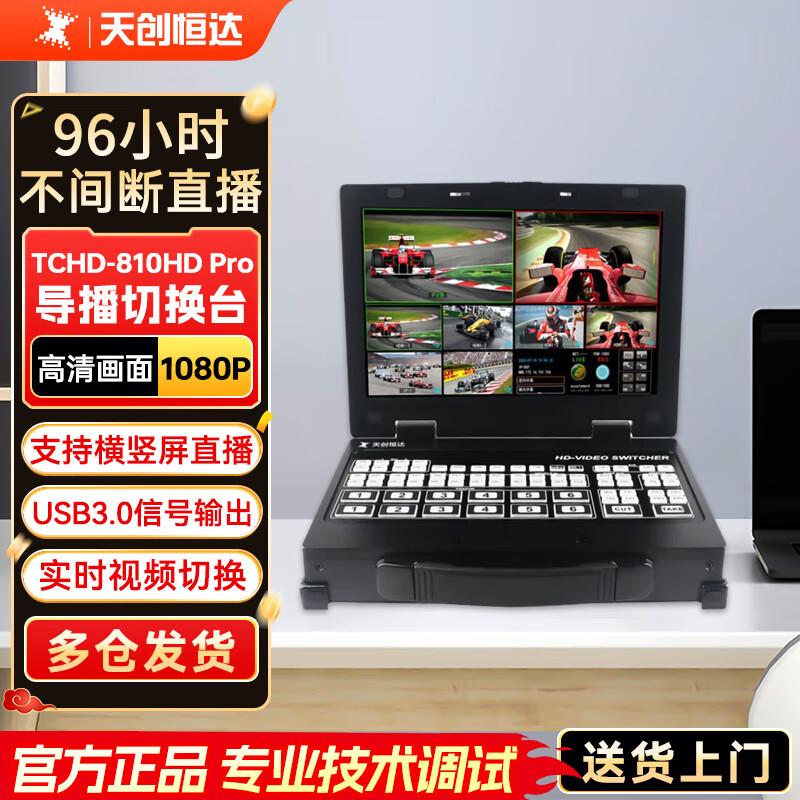 Tianchuang Hengda (TCHD) Professional Live Broadcast Equipment