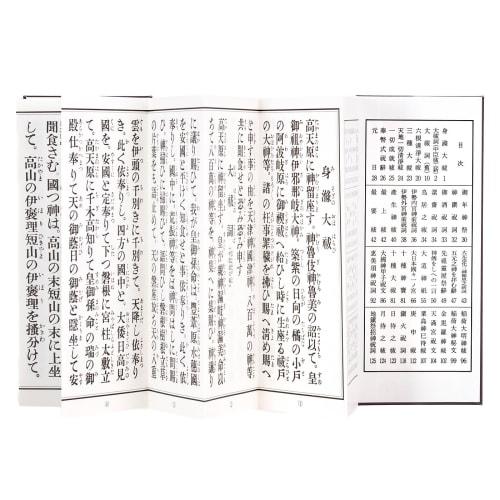 Ise - Miyachu - Complete Collection of Shinto Great Purification [Tagged with Miyachu]