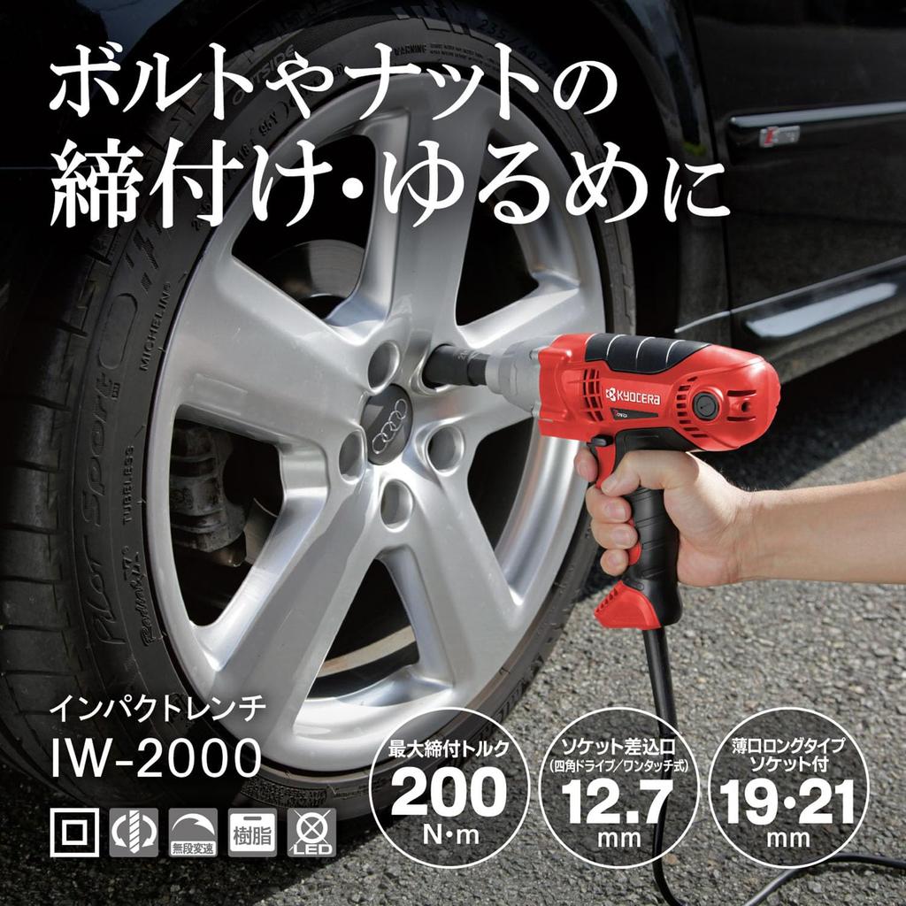 Kyocera Formerly Ryobi Impact Wrench Socket Insertion 657251A can change the rotation speed with one touch depending on the Tightening capacity bolts