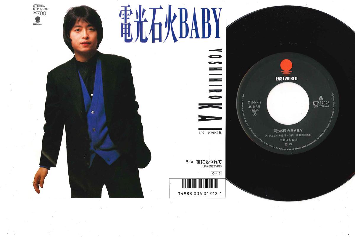

7inch Record YOSHIHIRO KAI - Denkousekka baby ETP17946 EASTWORLD 1987 Japan Japanese Pop/Rock Used