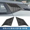 For Changan Oshan Z6 UNI-Z   Rear Triangle Window Louver Trim Carbon Fiber Black Warrior Styling Rear Side Spoiler Trim