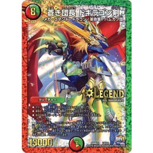 Duel Masters / DMR-21 / L02 / LC / Blue Commander Dogiragon Sword / Fire / Nature / Creature