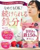 [Doctor Supervised] 150% of Your Daily Iron Requirement. High Concentration: 10.2mg Iron, 240 G Folic Acid. Chewable Tablets. Shin Nippon Health