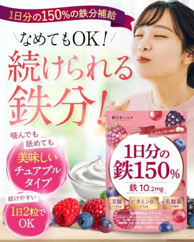 [Doctor Supervised] 150% of Your Daily Iron Requirement. High Concentration: 10.2mg Iron, 240 G Folic Acid. Chewable Tablets. Shin Nippon Health