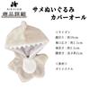 [HIRAISM] Cute Shark Plush Coverall (Shark, for 10-12cm)