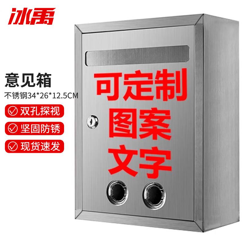 Bingyu Thickened Waterproof Stainless Steel Suggestion Box Large (26x12.5x34cm)