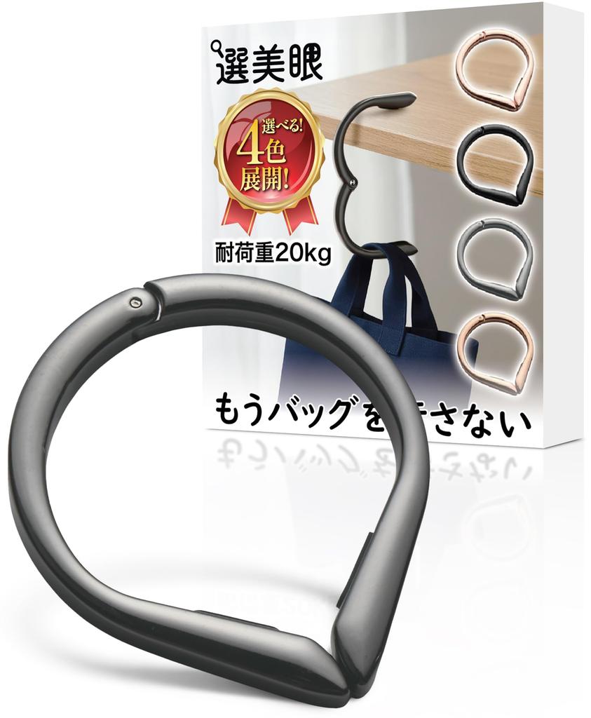 Senbikan Bag Hanger (Matte Black) - Bag Hook, Desk Hook, Bag Hanger, Table, 20kg Weight Capacity, High Strength