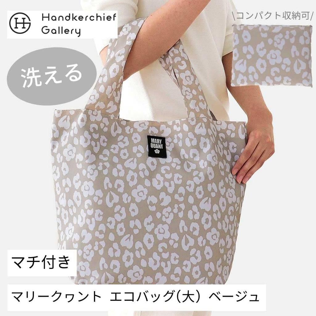 Mary Quant Eco Bag (Beige/Large/Leopard Print) Leopard Print Compact Washable My Bag (Gusseted/Foldable) Sub-Bag 192014-0004-01