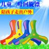 EVA Soft Rubber Children's Boomerang Flying Disc - Outdoor Parent-Child Sports Game