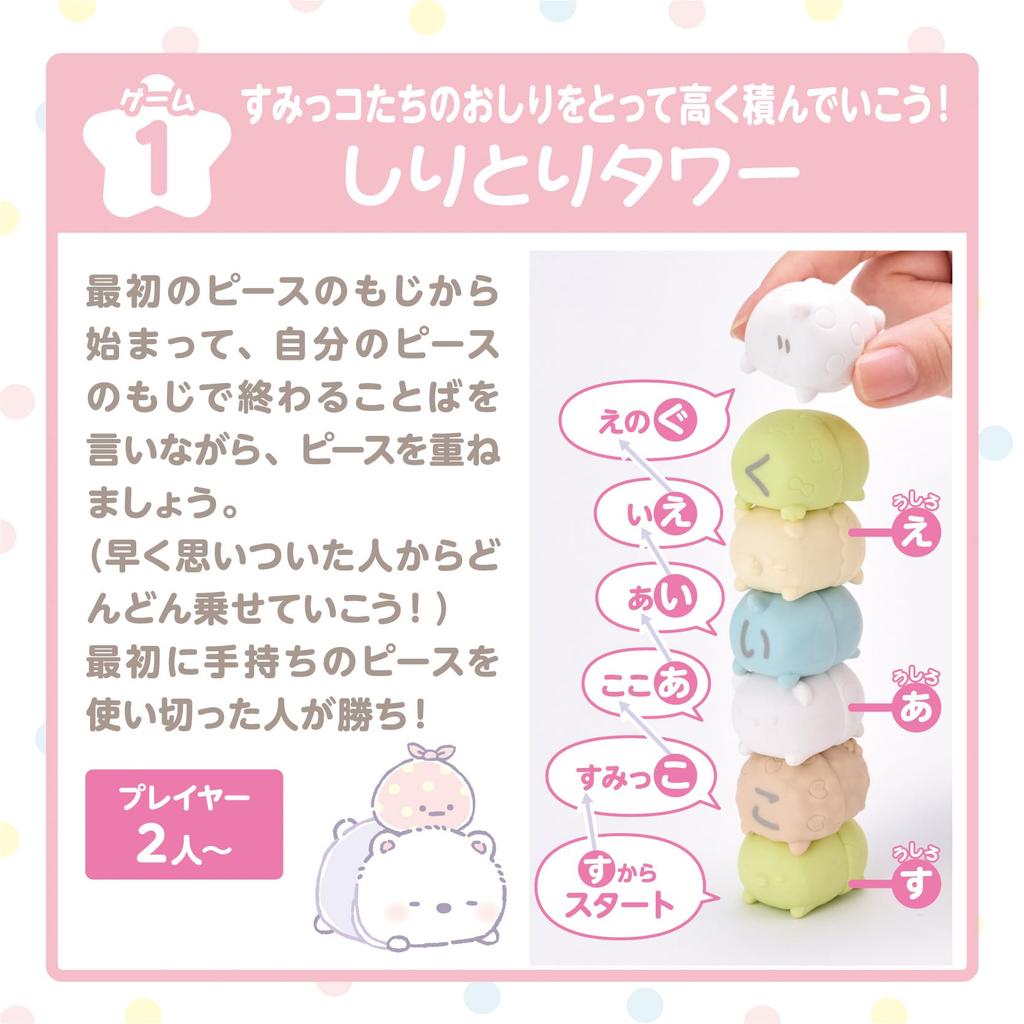 Mojimoji Sumikkogurashi Educational Toy Balance Game Hiragana [I-UP]