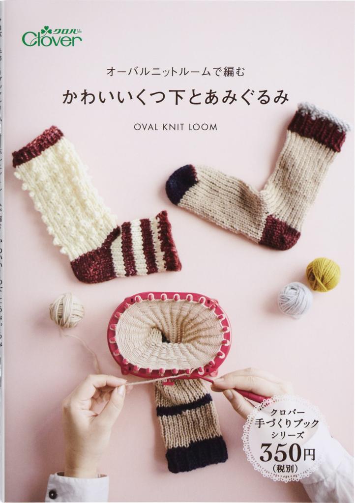 Clover Mini Book Knitting in the Oval Knit Room Cute Socks and Amigurumi 71-397