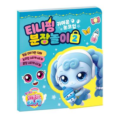 Tiniping Dress-up, Sticker Book Tiniping Dress-up Game, Korean Popular Family Play