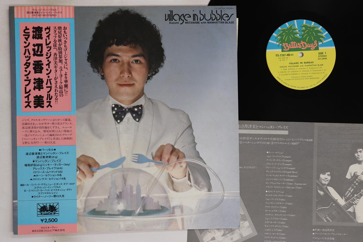 

LP Record KAZUMI WATANABE - Village In Bubbles YX7587ND BETTER DAYS 1978 Japan Obi Jazz Used