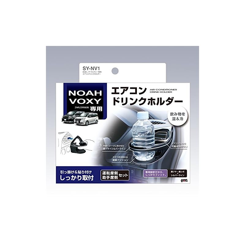 Tsuchiya Yac Vehicle-Specific Product for Toyota 80 Series Noah/Voxy, Air Conditioner Drink Holder Set for Driver and Passenger Seats, Black, SY-NV1