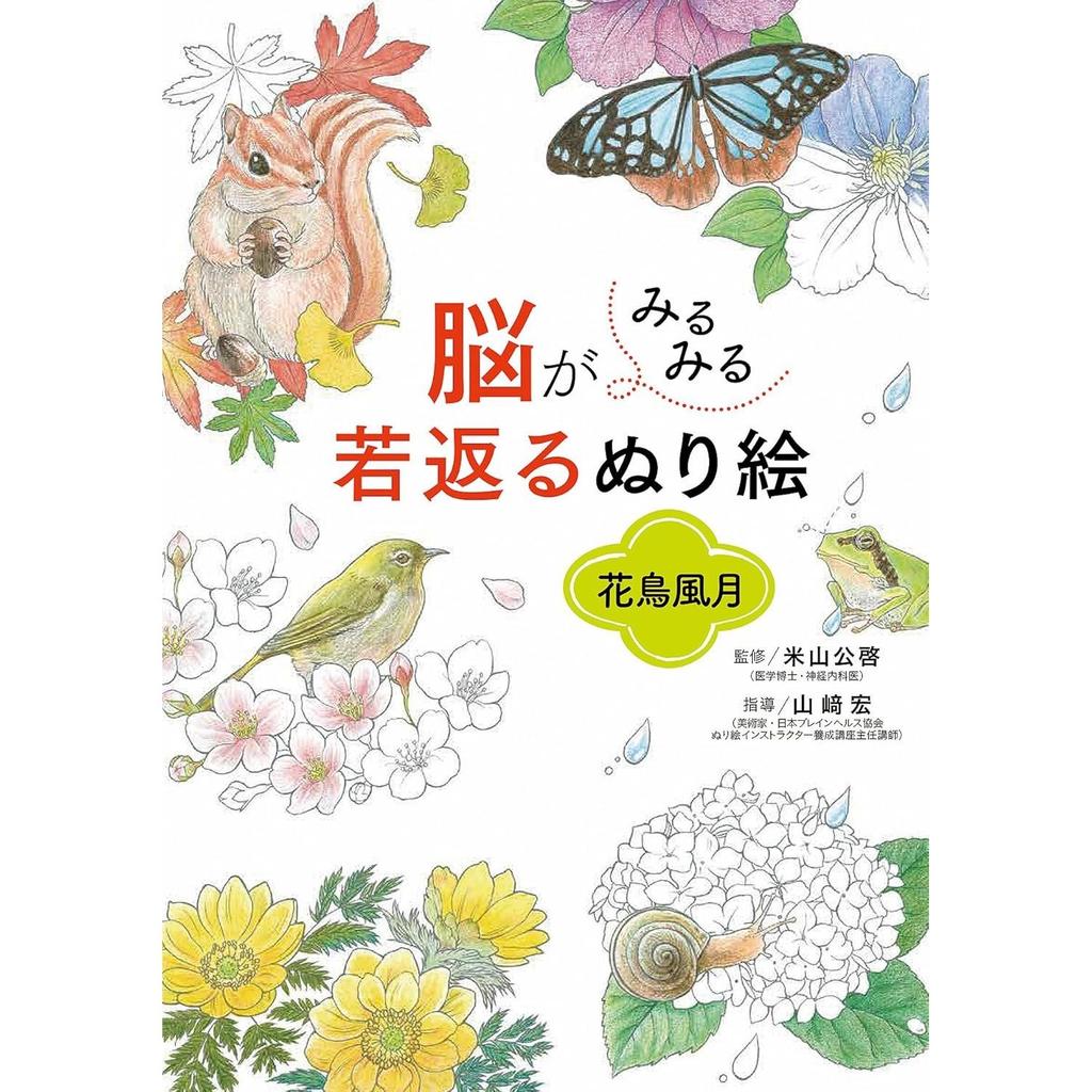 coloring book that rejuvenates brain Flowers Birds Wind Moon.