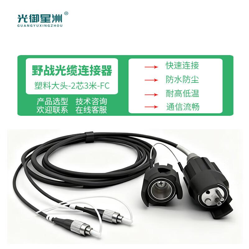 GY-YZ0203-S Armored 2-Core Single-Mode Field Optical Cable