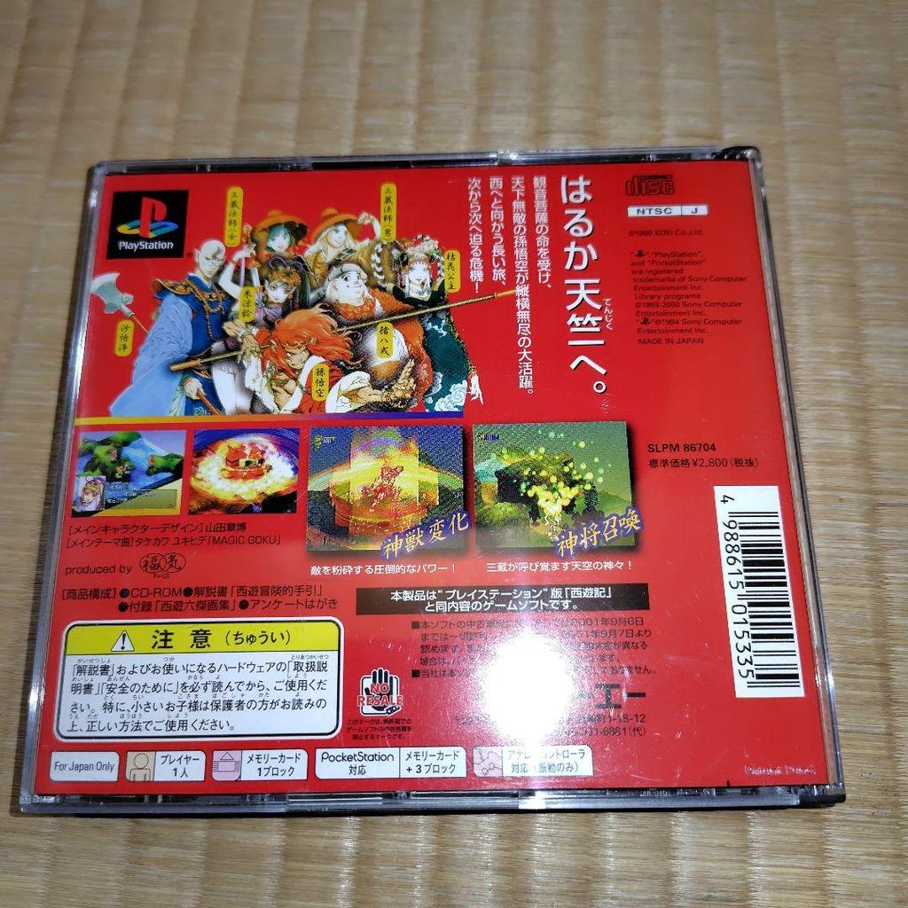 [USED] PS Software Best Edition Journey to the West