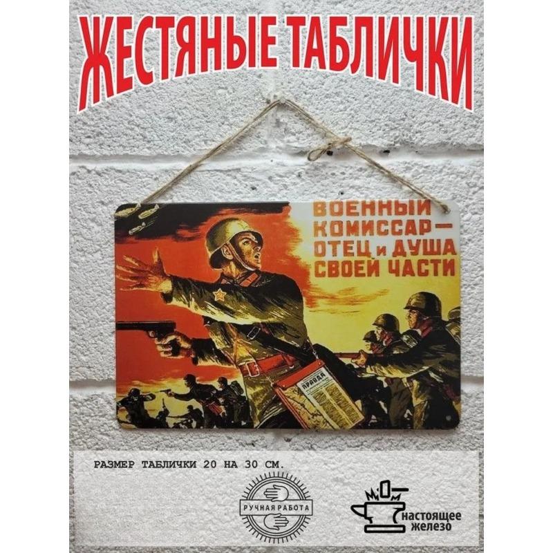 Artillery Tactics Soviet Poster, Army Navy Tin Metal Sign