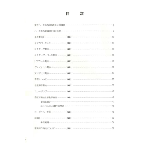 SUZUKI Suzuki Harmonica Textbook Polyphonic Harmonica Textbook Research Course