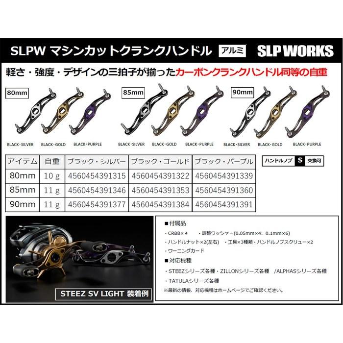 Daiwa SLP Works SLPW MC Crank Handle 80mm Black/Silver (BK SL)