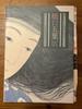 [USED] Goyo Hashiguchi Exhibition Art Book