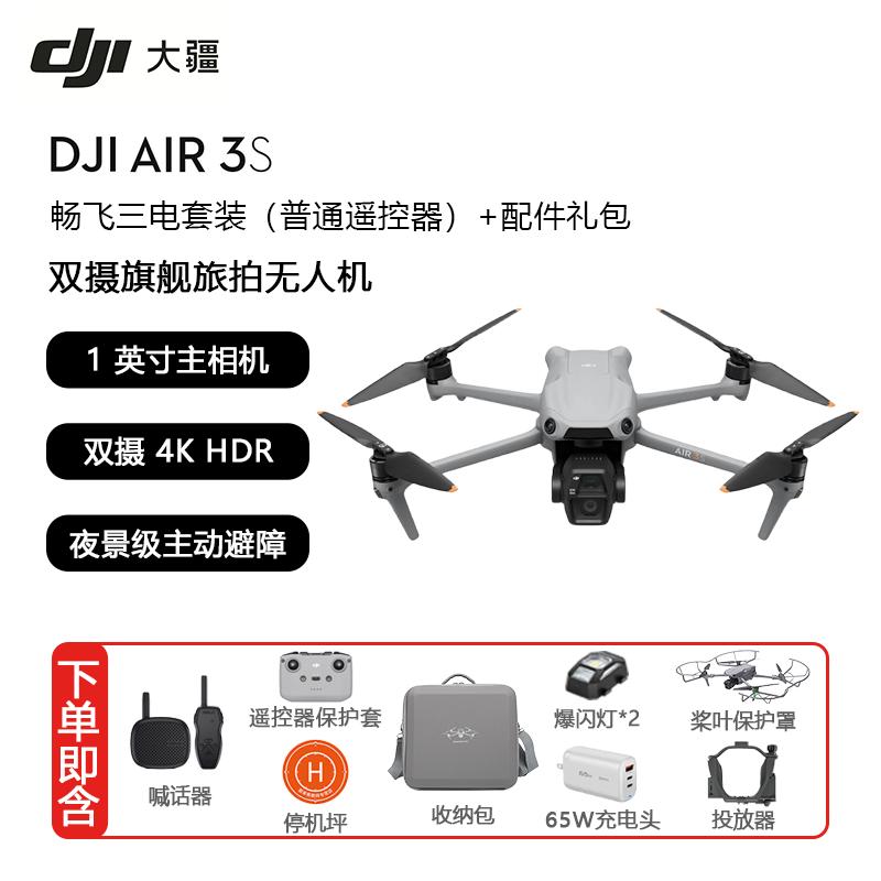 DJI Air 3S Dual-Camera Flagship Drone (CN Version)