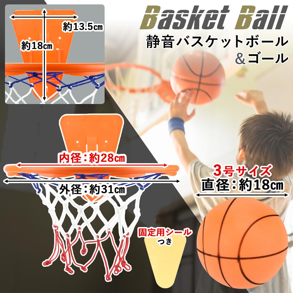 Ballon de basket silencieux avec balle en éponge pour un jeu silencieux à la maison 3 [Ballon de basket d'entraînement] (Taille et Objectif)
