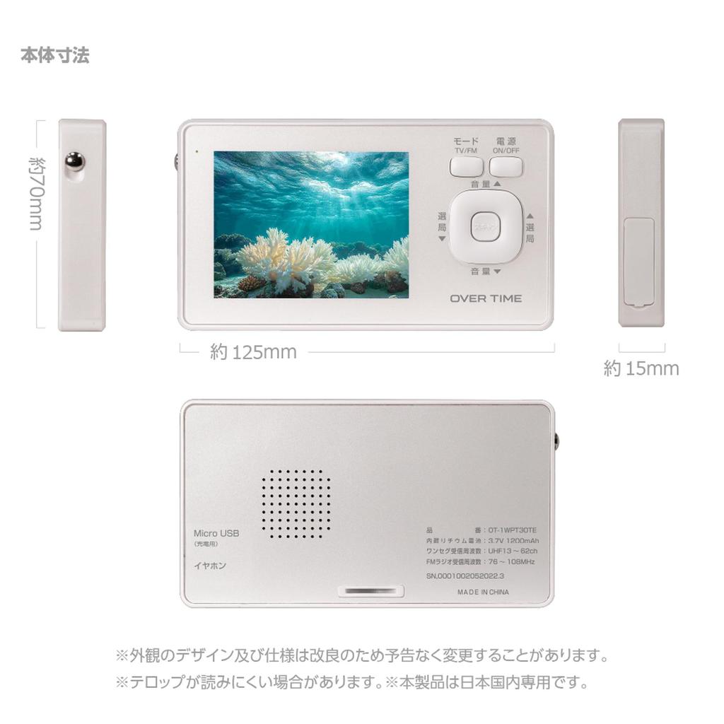 OVERTIME 3.2-inch Waterproof One-Seg TV OT-1WPT30TE