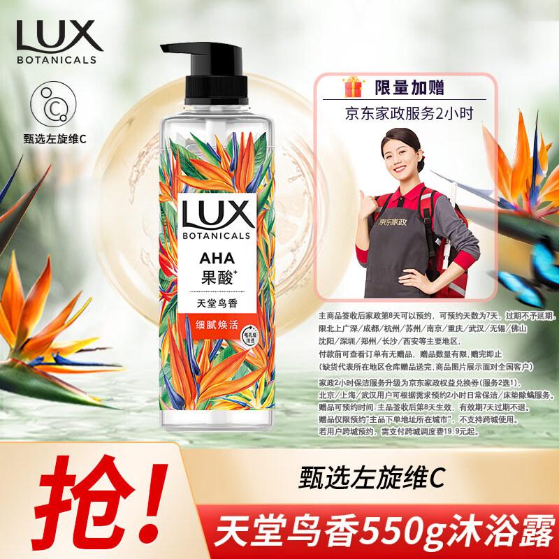 LUX Botanical Essential Oil Fragrance Shower Gel - Bird of Paradise