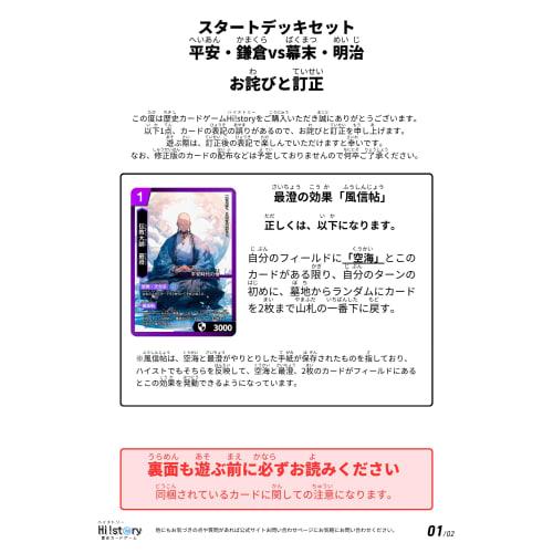 History Card Game Hi!story [Heist] Starter Deck Set: Heian/Kamakura Vs. Bakumatsu/Meiji (2-player, 15-20 Minutes, Ages 10 and Up)