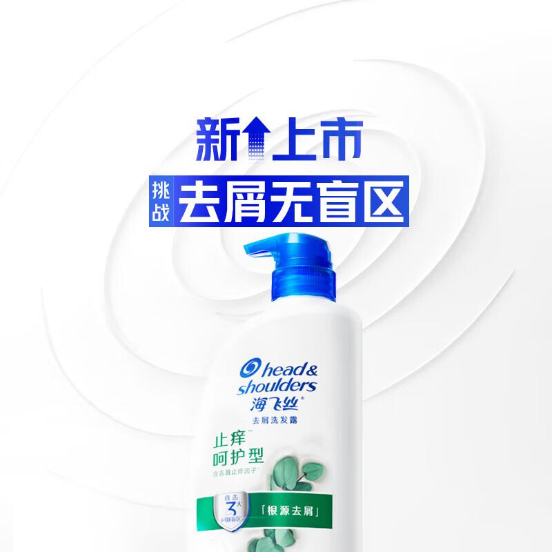 Head & Shoulders Itch Relief Anti-Dandruff Shampoo