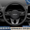 Kia Steering Wheel Cover K3 Sportage K5 Sonet K2 Seltos KX3 K4 Stonic KX5 Cerato EV5