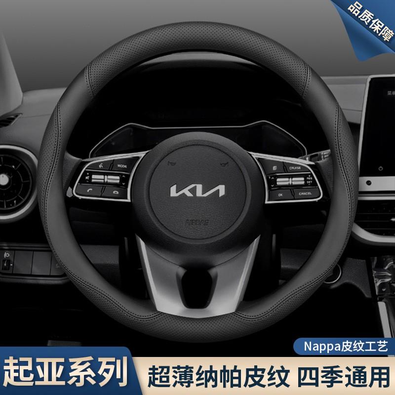 Kia Steering Wheel Cover K3 Sportage K5 Sonet K2 Seltos KX3 K4 Stonic KX5 Cerato EV5