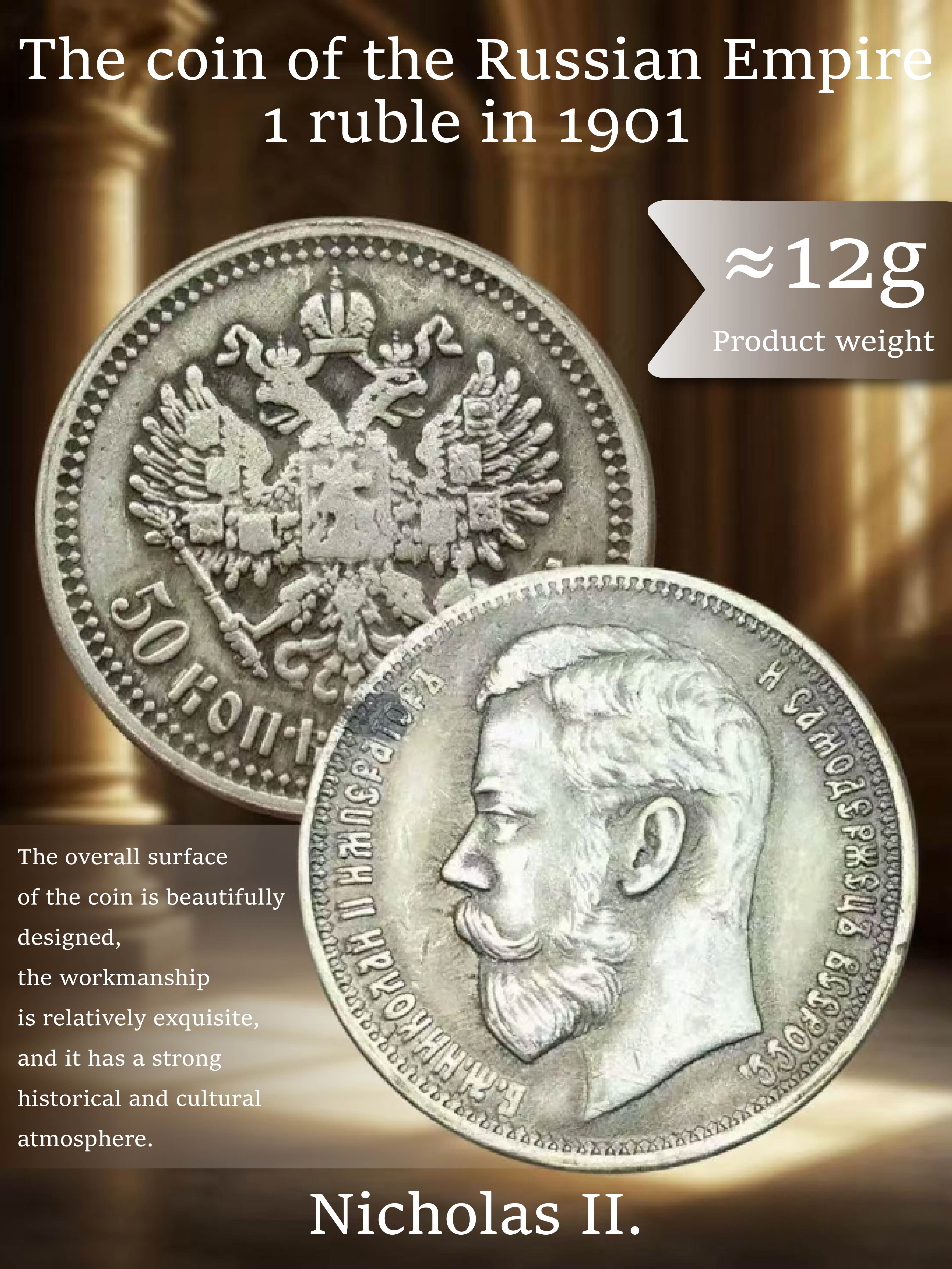 1901 Российская империя 1 рубль монета-реплика (Николай II) – Исторический коллекционный предмет