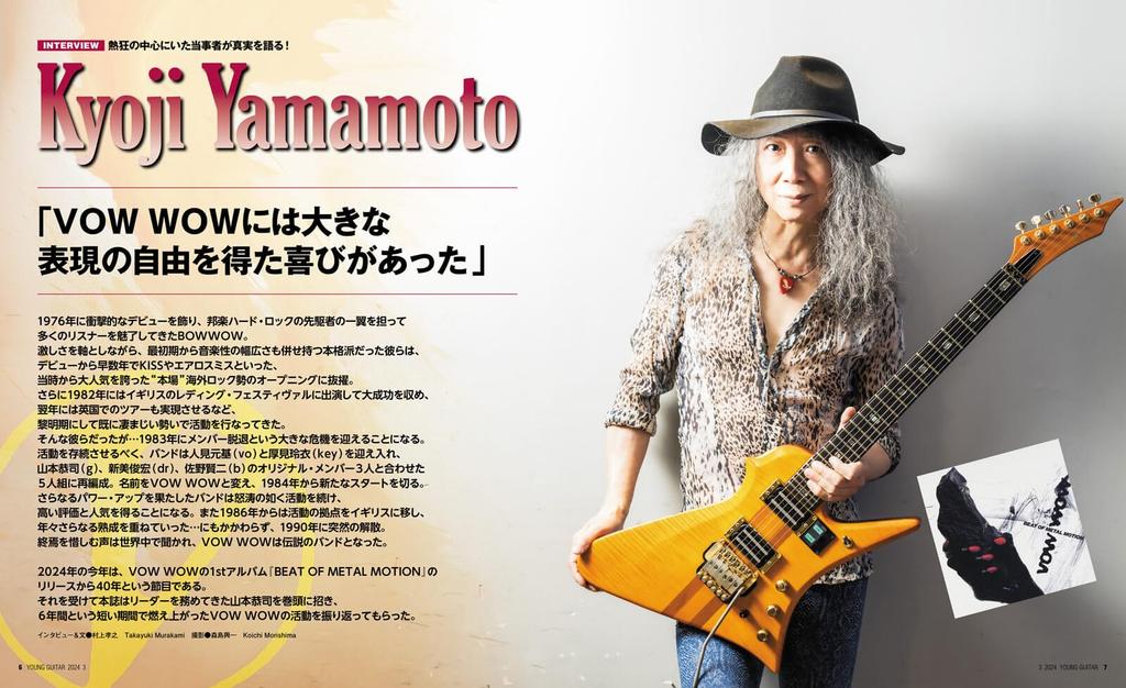 YOUNG GUITAR March 2024 Issue