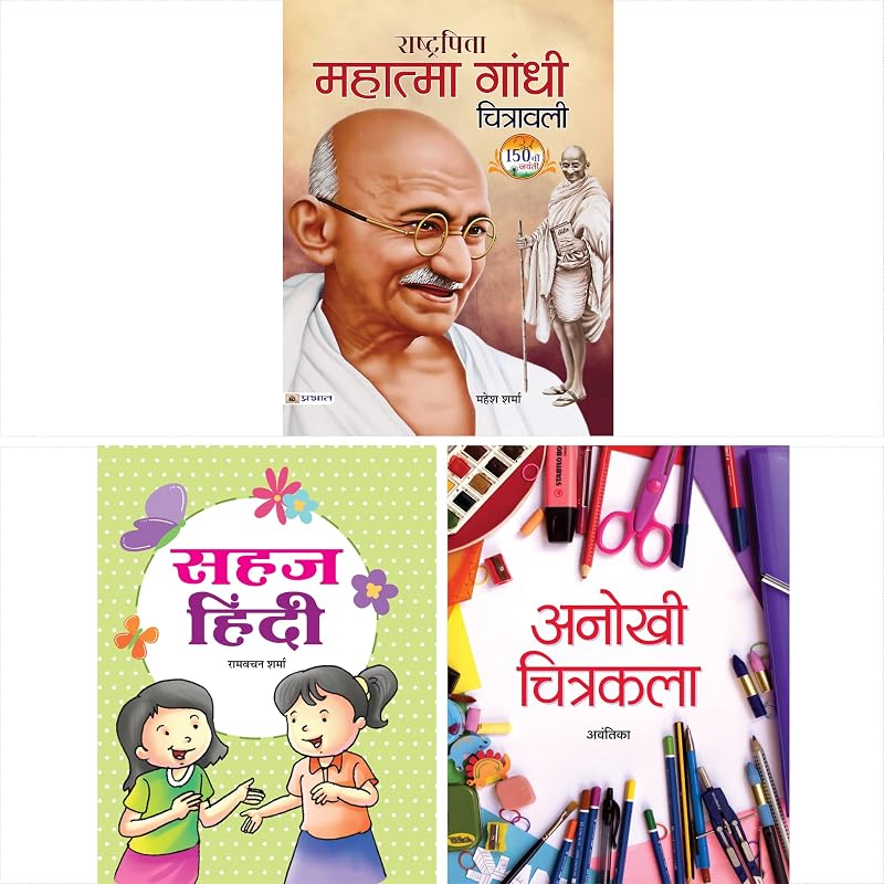 Rashtrapita Mahatma Gandhi Chitrawali + Anokhi Chitrakala + Sahaj Hindi (Set of 3 Books) [Product Bundle] Mahesh Sharma; Avantika; Ramvachan Sharma