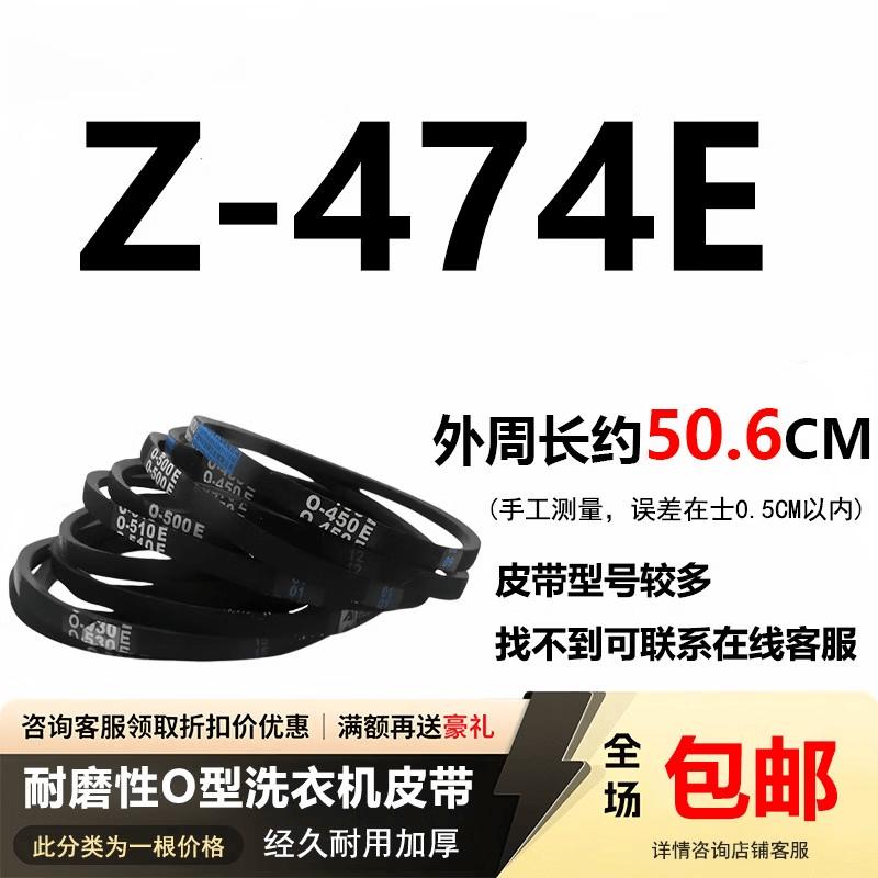 Washing Machine Z-Type Drive Belt