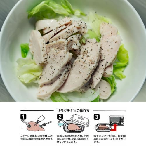 [0289] Steamed Salad Chicken In the Microwave, Cooking Supplies, Time-Saving Cooking, Microwave Cooker, Made In Japan