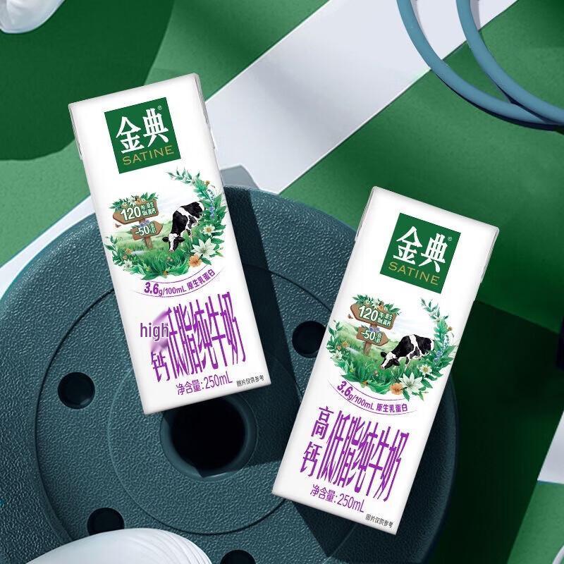 Yili JinDian High Calcium Low Fat Pure Milk