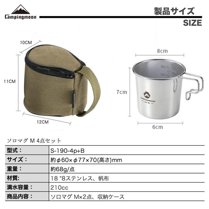 CAMPING MOON Solo Mug M 210ml 4-Piece Set S-190-4P+B Silver