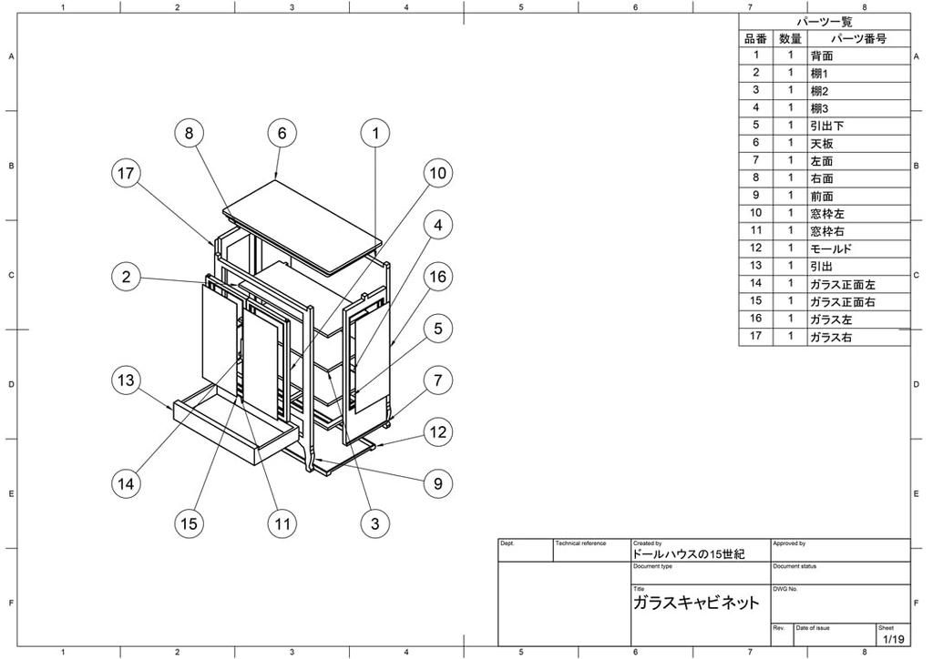 Miniature Glass Cabinet with Celebration Brown PLA 3D Handmade Handmade Wooden Furniture Lettering, Design, Sculpture, 1/6 Scale, Dollhouse, Blythe,