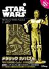 Tenyo Metallic Nano Puzzle Gold Series STAR WARS C-3PO