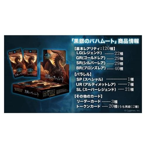 [First Edition] Shadowverse EVOLVE Booster Pack 2: Black and Silver Bahamut Box