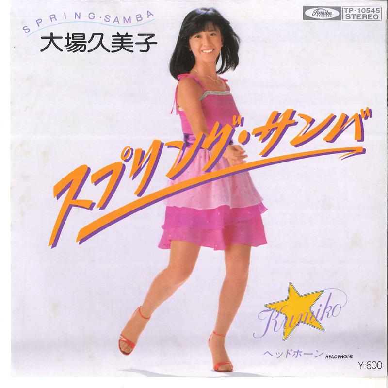 

7inch Record KUMIKO OBA Spring Samba Headphone TP10545 TOSHIBA 1979 Japan Japanese PopRock Used