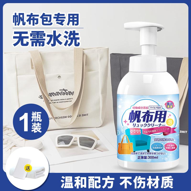 Canvas bag cleaning agent, luxury bag to remove yellow stains, dry cleaning agent, fabric nylon cleaning agent, inner liner bag