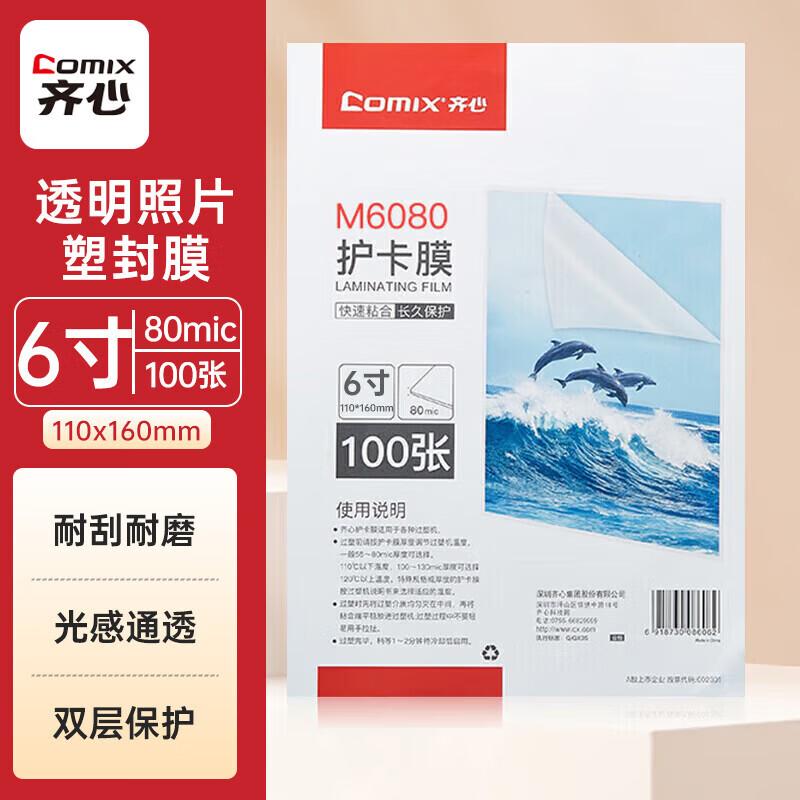 Qixin M6080 High-Definition Laminating Film